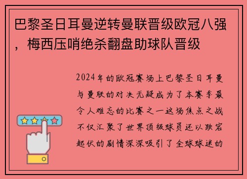 巴黎圣日耳曼逆转曼联晋级欧冠八强，梅西压哨绝杀翻盘助球队晋级