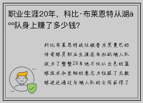 职业生涯20年，科比·布莱恩特从湖人队身上赚了多少钱？