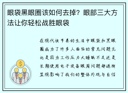 眼袋黑眼圈该如何去掉？眼部三大方法让你轻松战胜眼袋