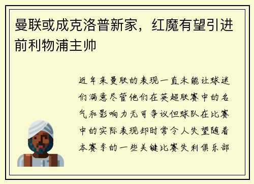 曼联或成克洛普新家，红魔有望引进前利物浦主帅