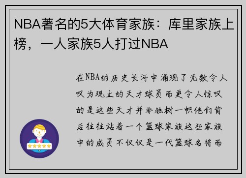 NBA著名的5大体育家族：库里家族上榜，一人家族5人打过NBA